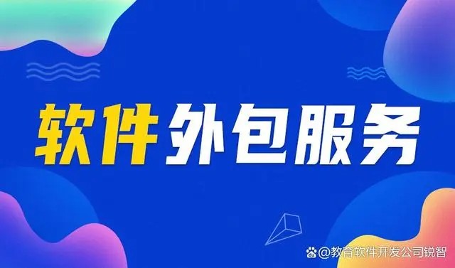 什么是开发外包app？